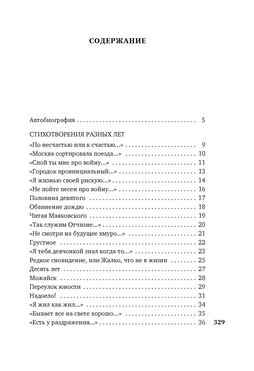 Может, я не доживу…: стихотворения, сценарий, дневники