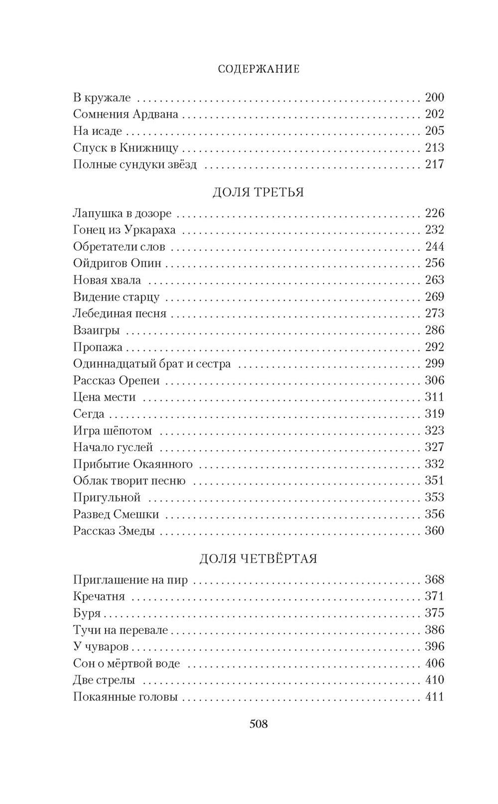 Братья. Кн. 3: Завтрашний царь. Т. 1: роман
