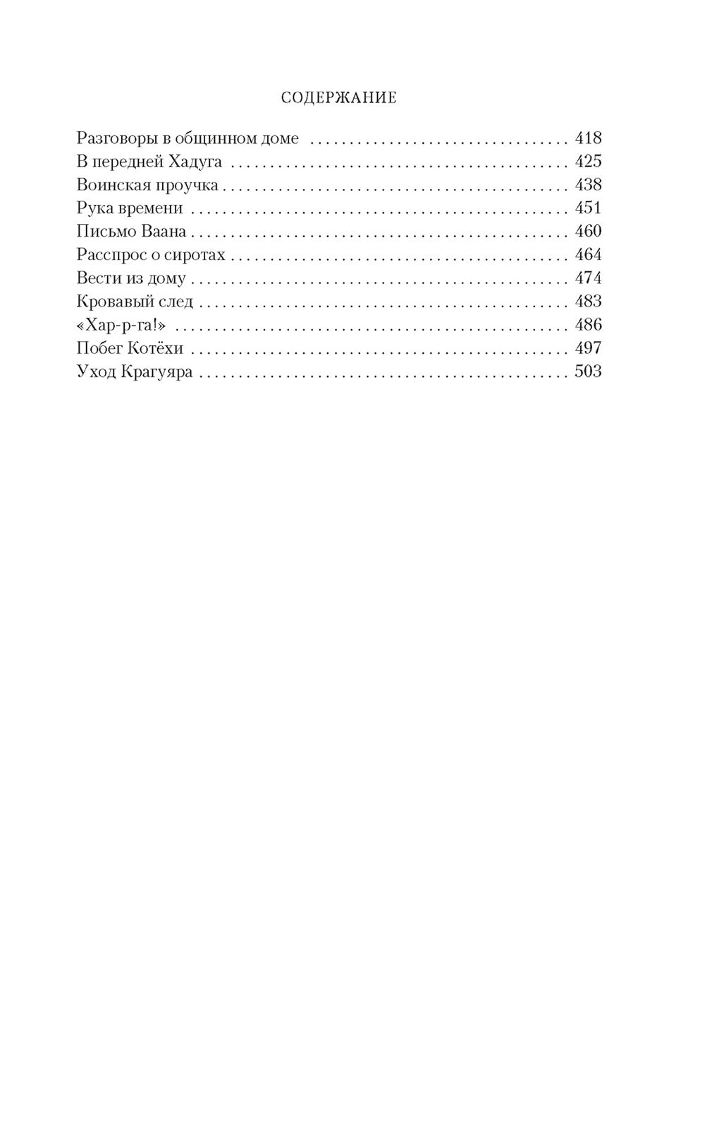 Братья. Кн. 3: Завтрашний царь. Т. 1: роман