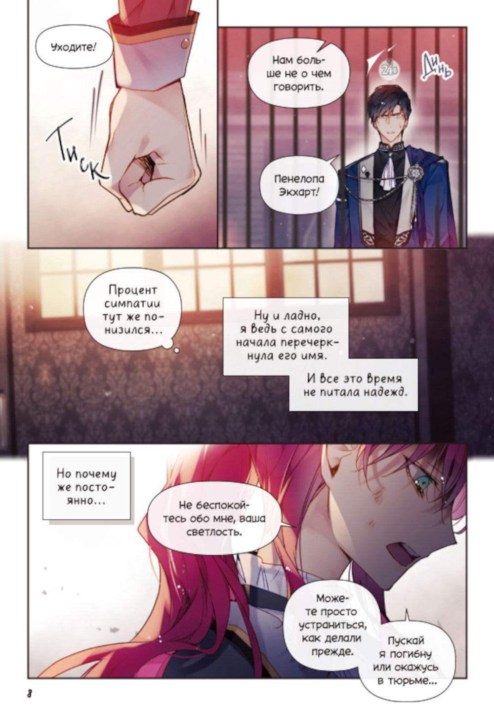 Единственный конец злодейки - смерть. Т. 5: манхва