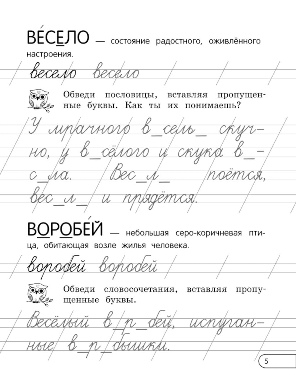 Запоминаем словарные слова: pour les écoles 1-4 cl