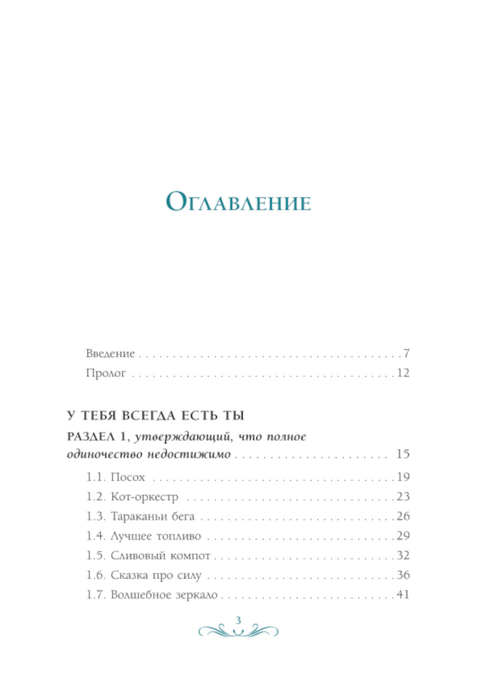 Сочини мне счастье. 55 examens psychologiques pour votre famille
