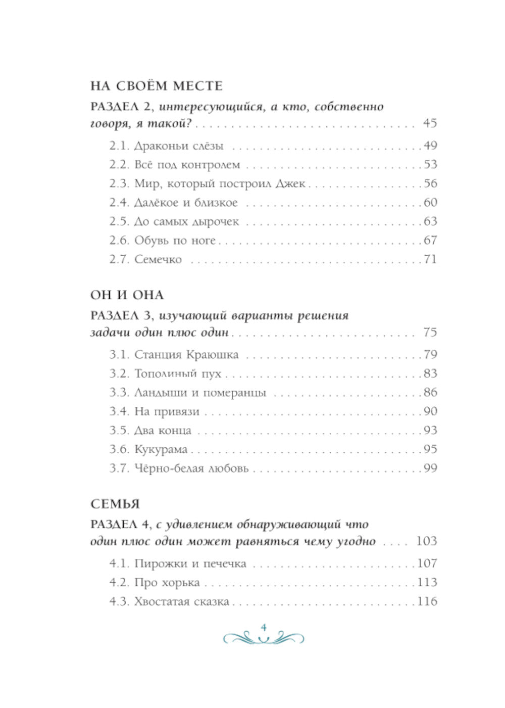 Сочини мне счастье. 55 examens psychologiques pour votre famille