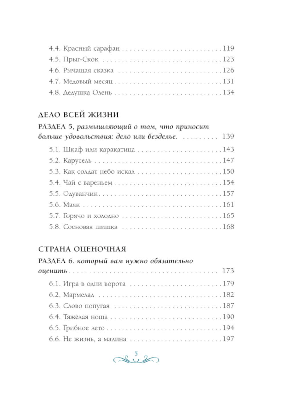 Сочини мне счастье. 55 examens psychologiques pour votre famille