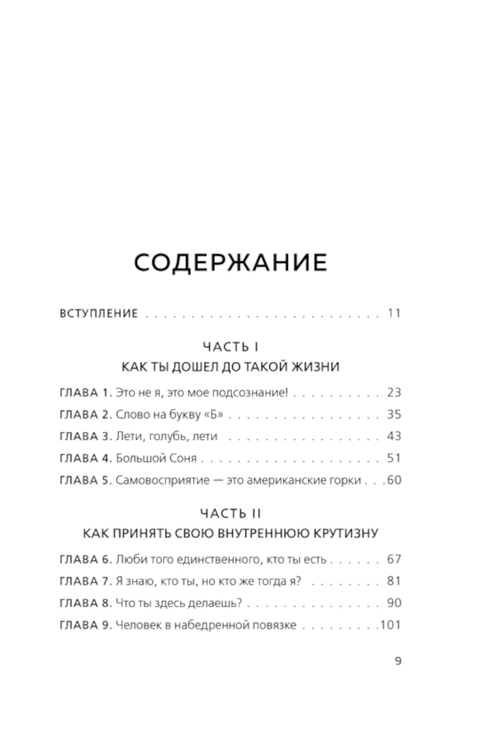 НИ СЫ. Если вы уверены в своих силах и не позволяете советам, побудите вас двигаться вперед.