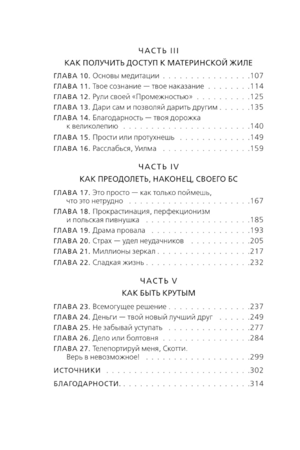 НИ СЫ. Если вы уверены в своих силах и не позволяете советам, побудите вас двигаться вперед.
