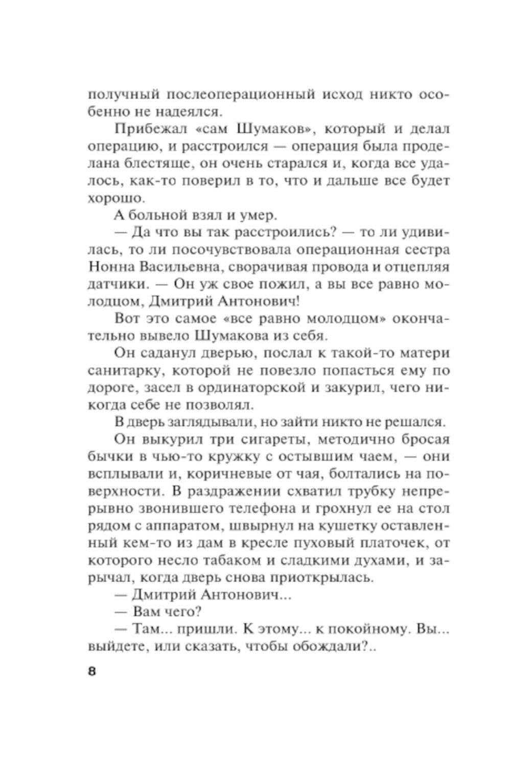 Ангел пролетел