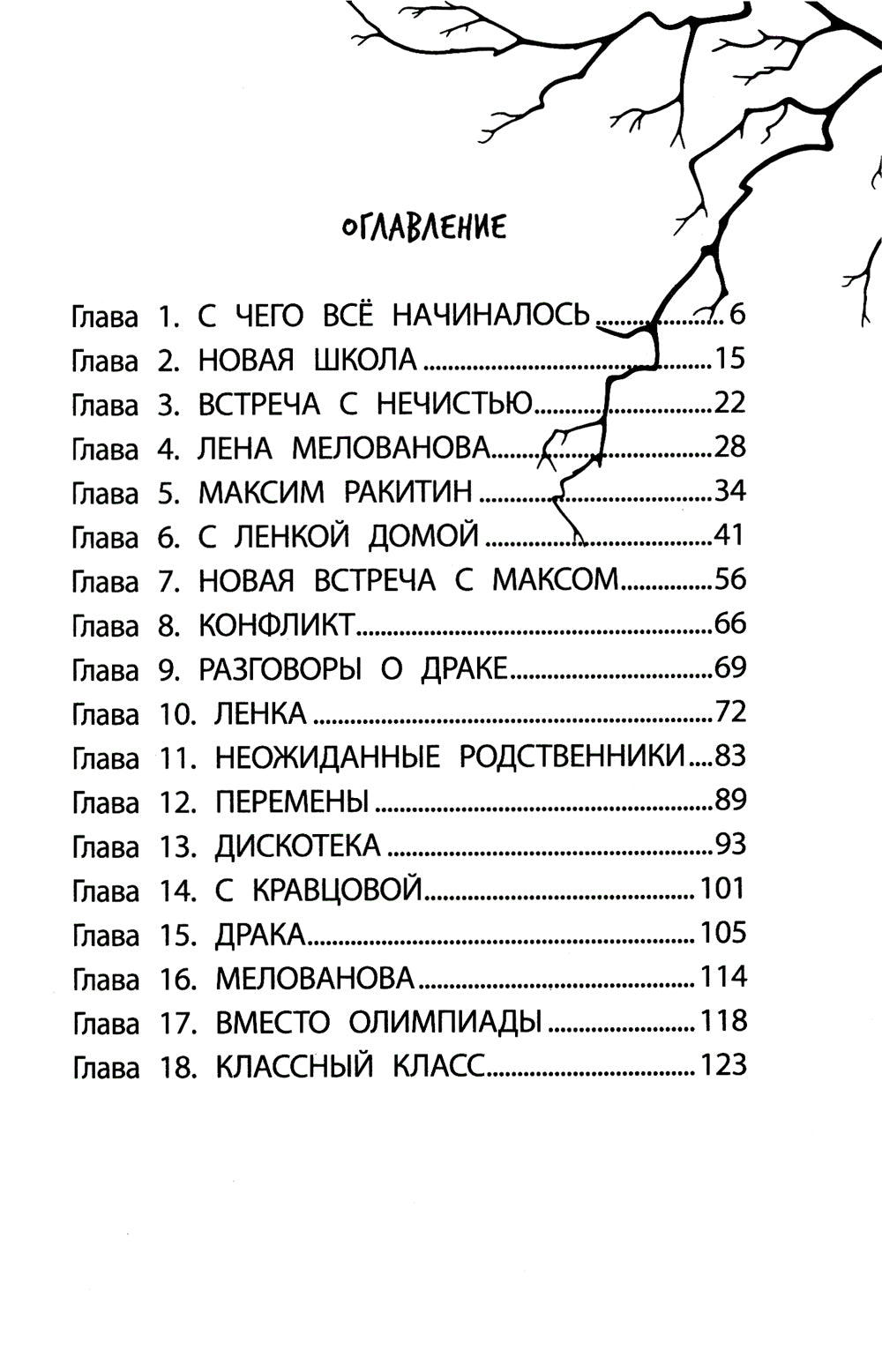 Мой друг вампир