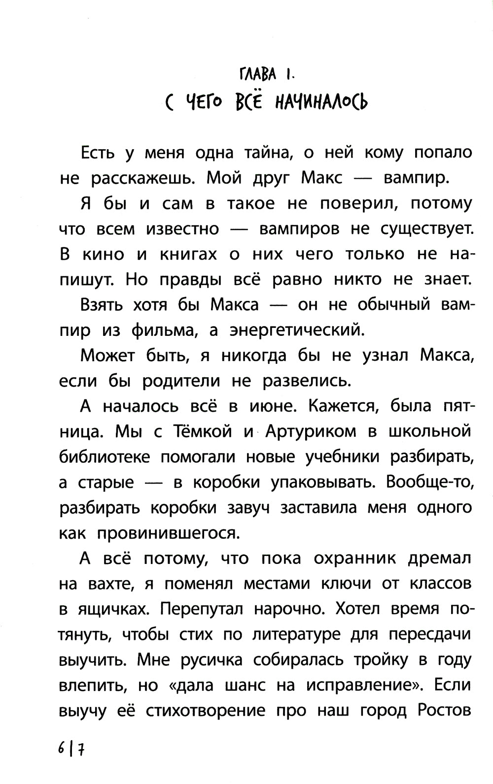 Мой друг вампир