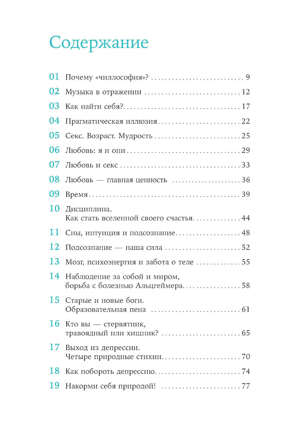 Чиллософия: Опыты выхода из безвыходности