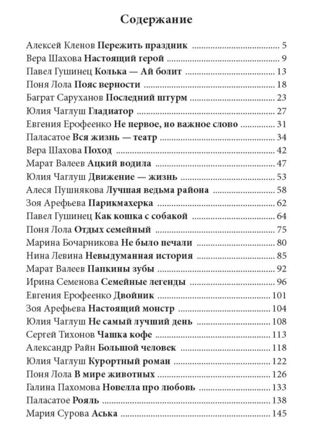 Смешные рассказы о нас с вами