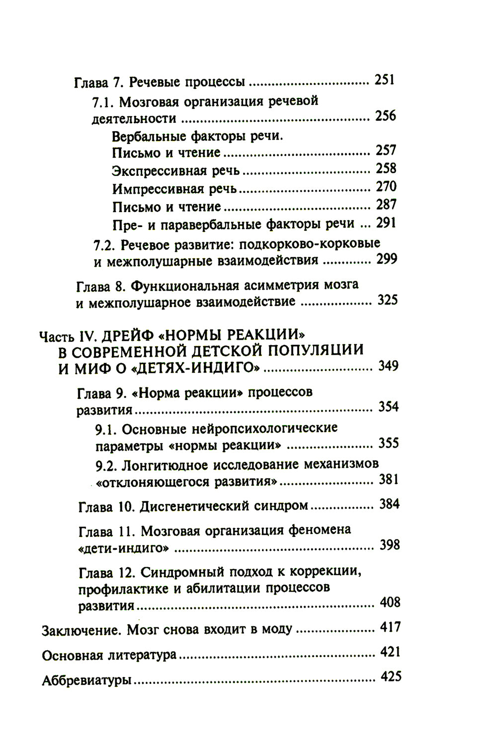 Dans les laboratoires, il y a beaucoup de monde. Chifries et codes neurologiques. 2-e jour