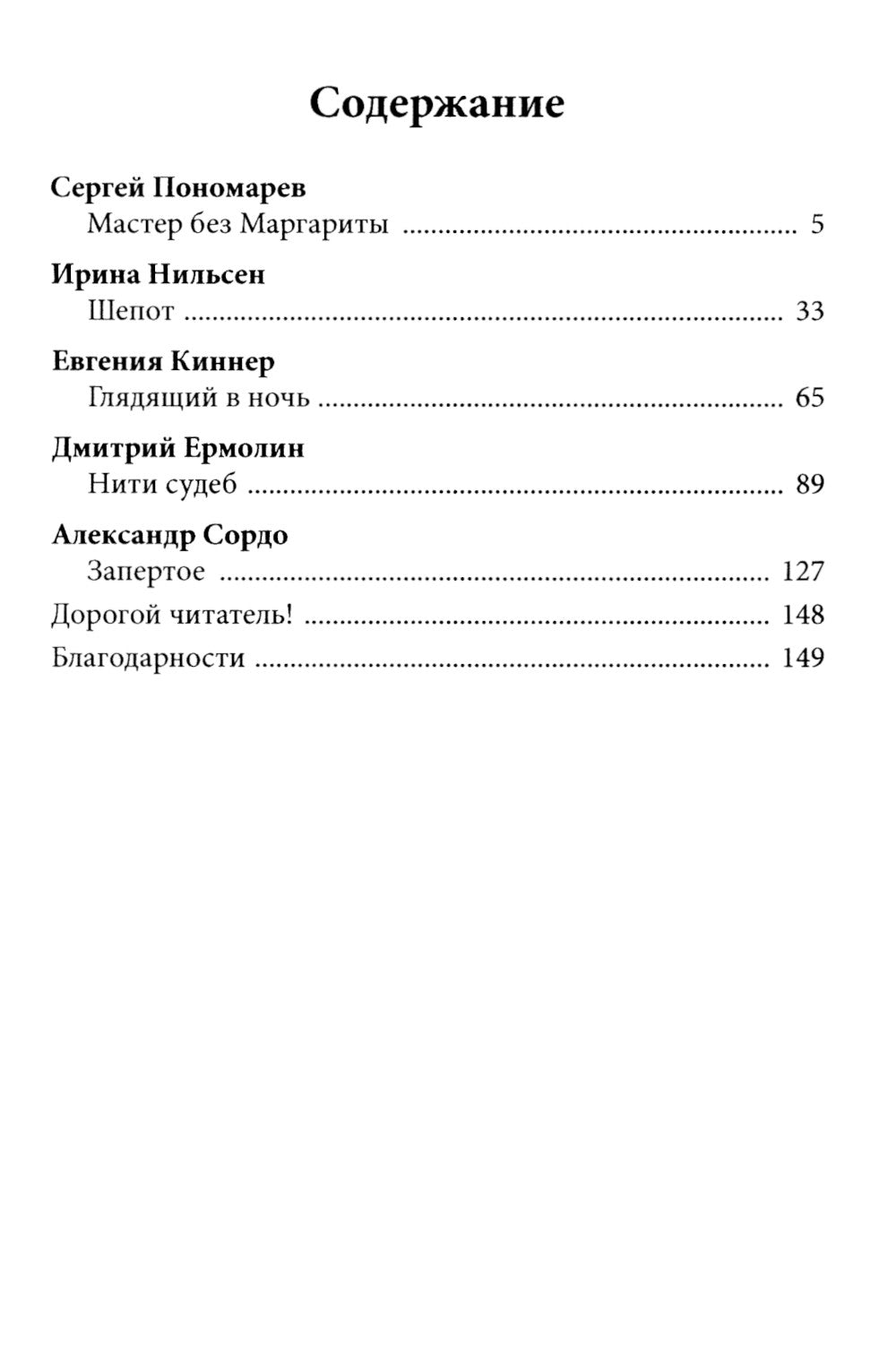 Шепот в ночи