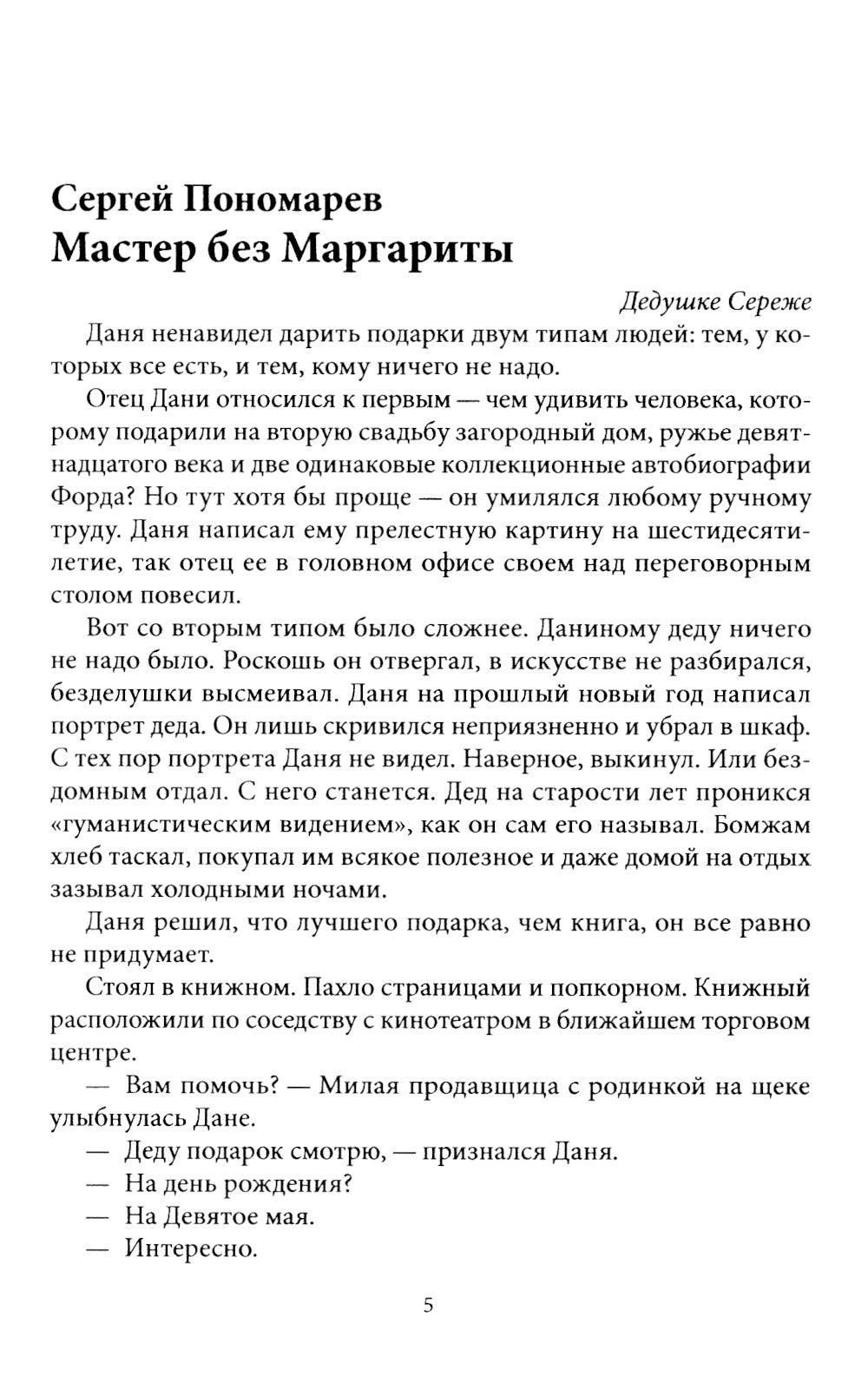 Шепот в ночи