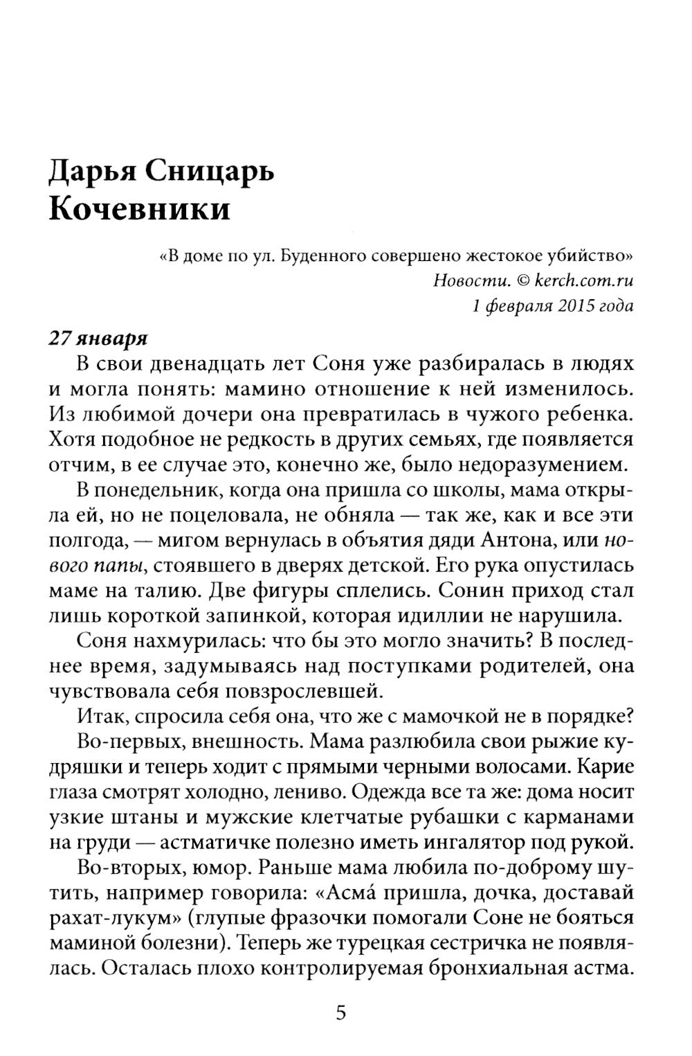 Жуткие образы ночных видений