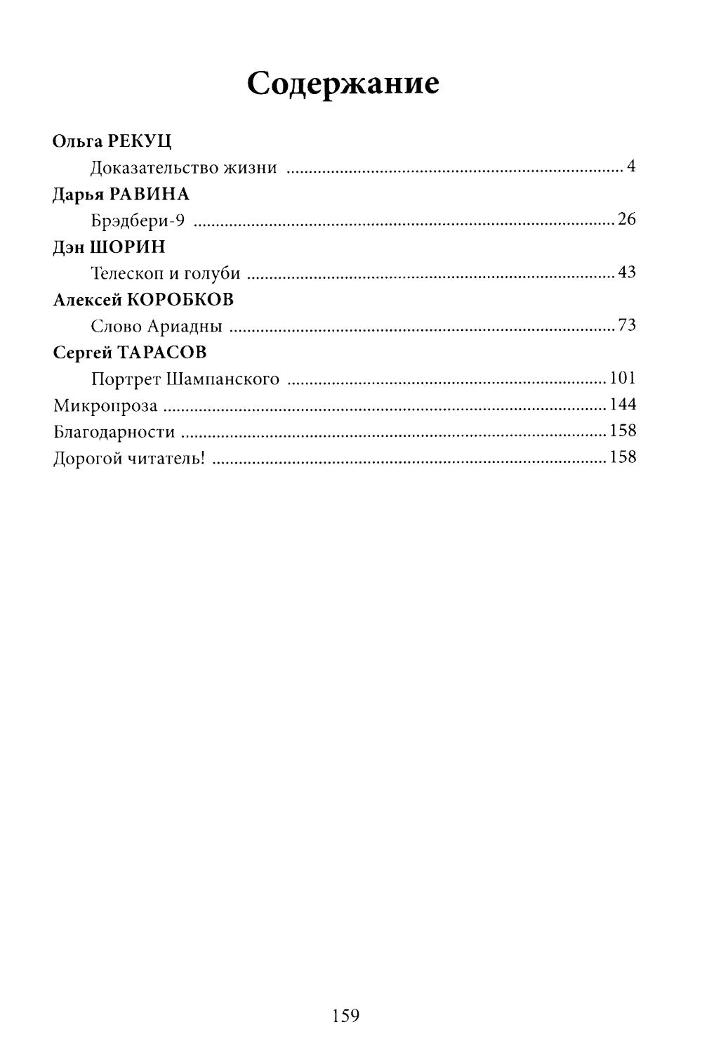 Доказательство жизни