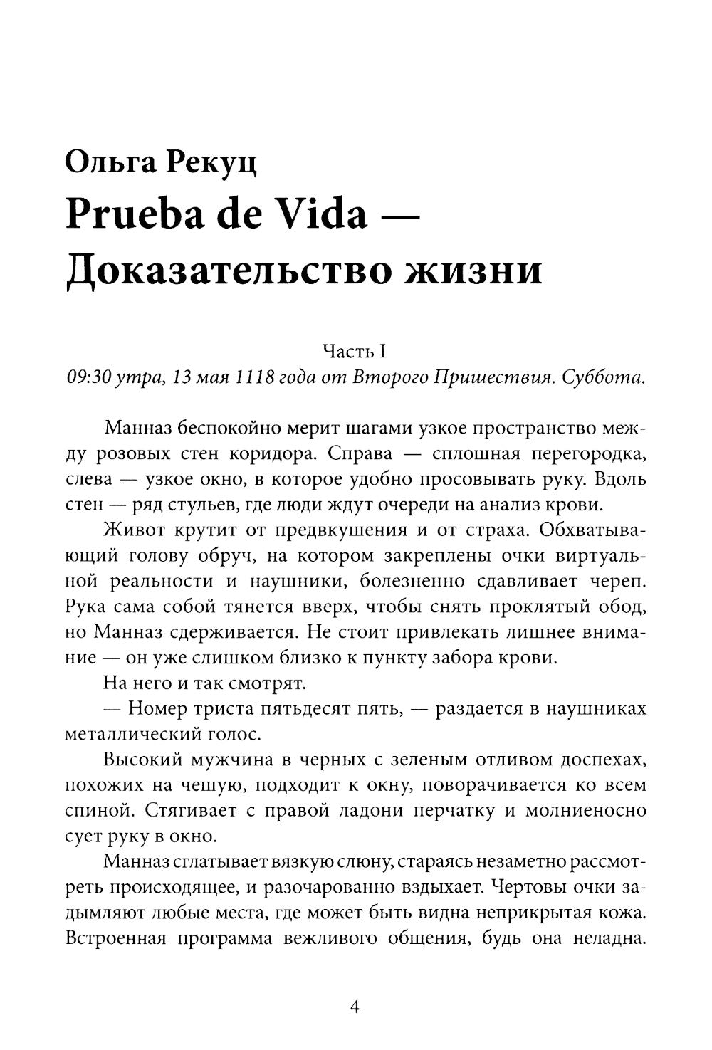 Доказательство жизни