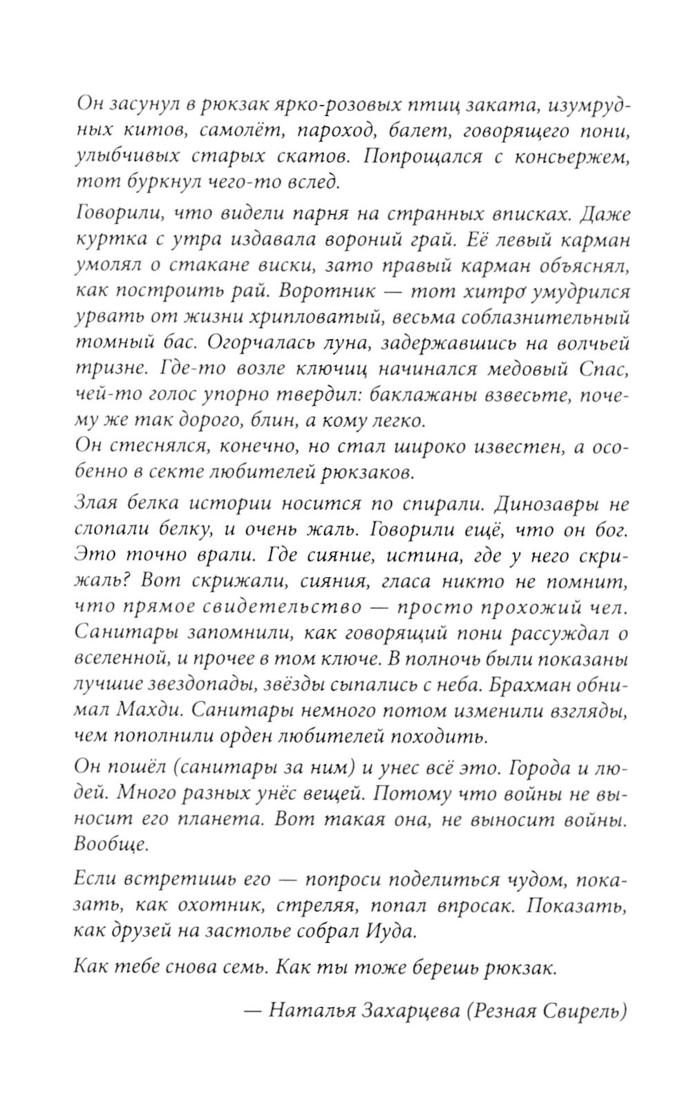 Странные люди, странные места