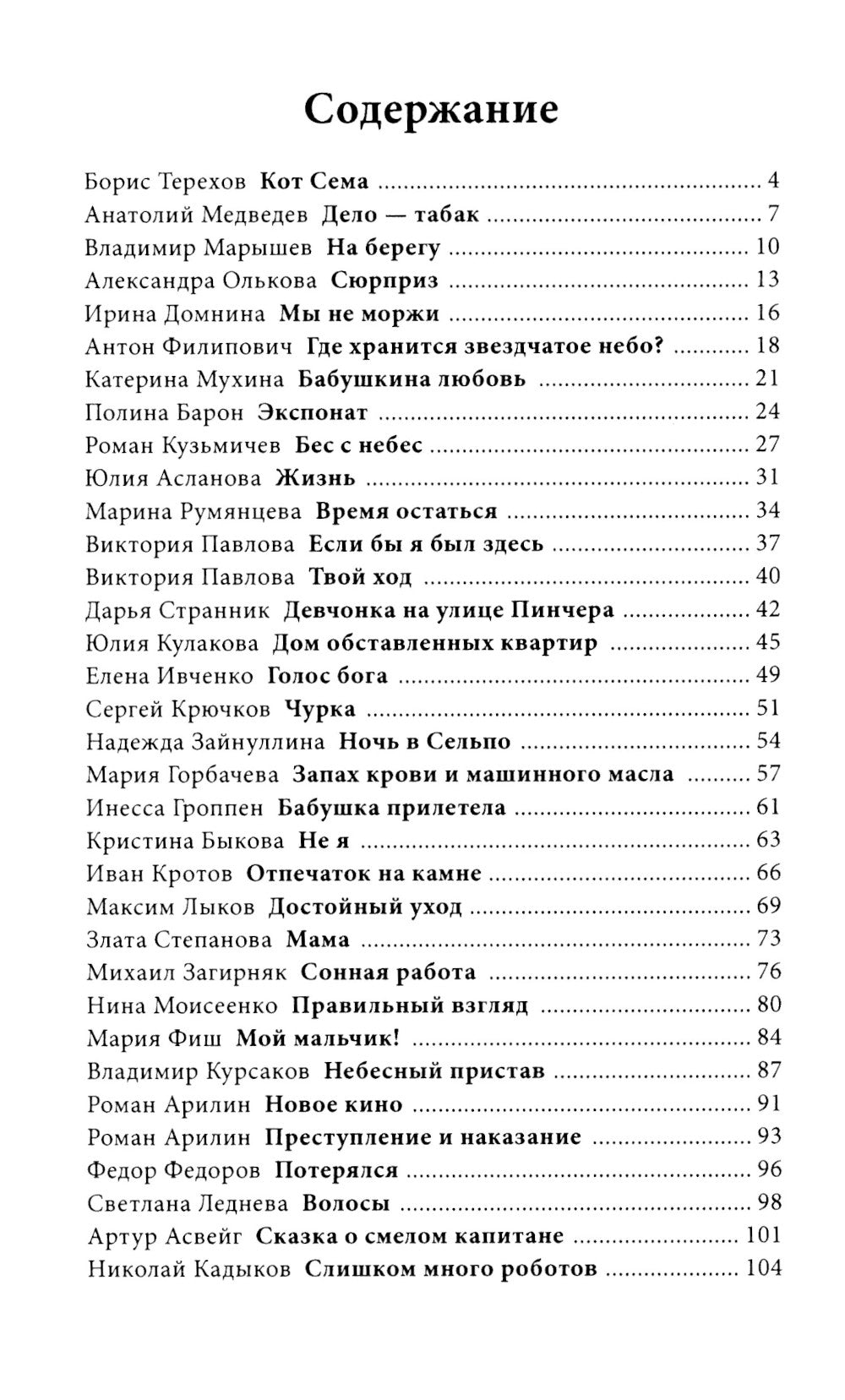 Слишком много роботов. Сборник