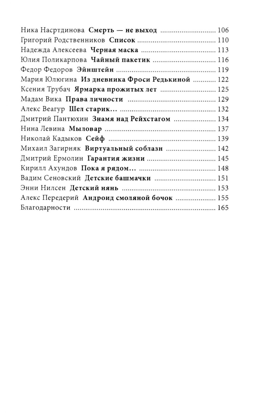 Слишком много роботов. Сборник