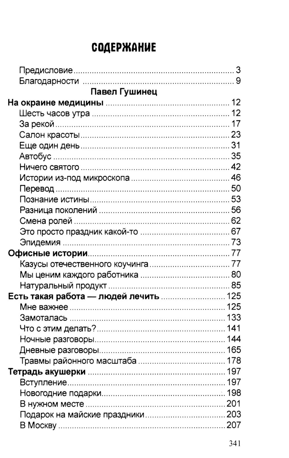 Шесть часов утра