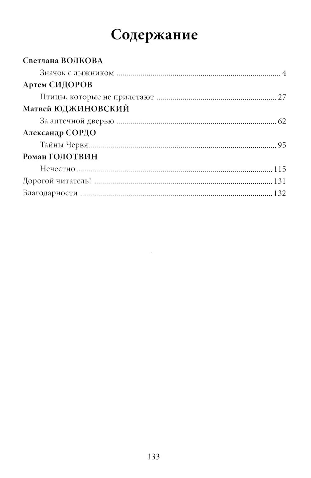 Шаг в бездну