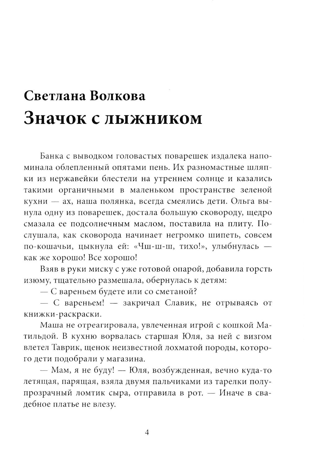 Шаг в бездну