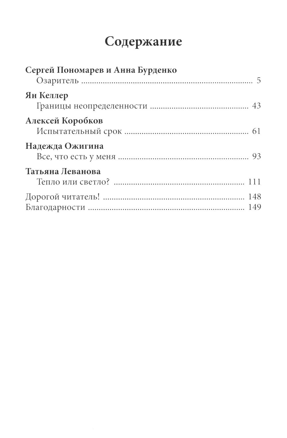 Светлые начала