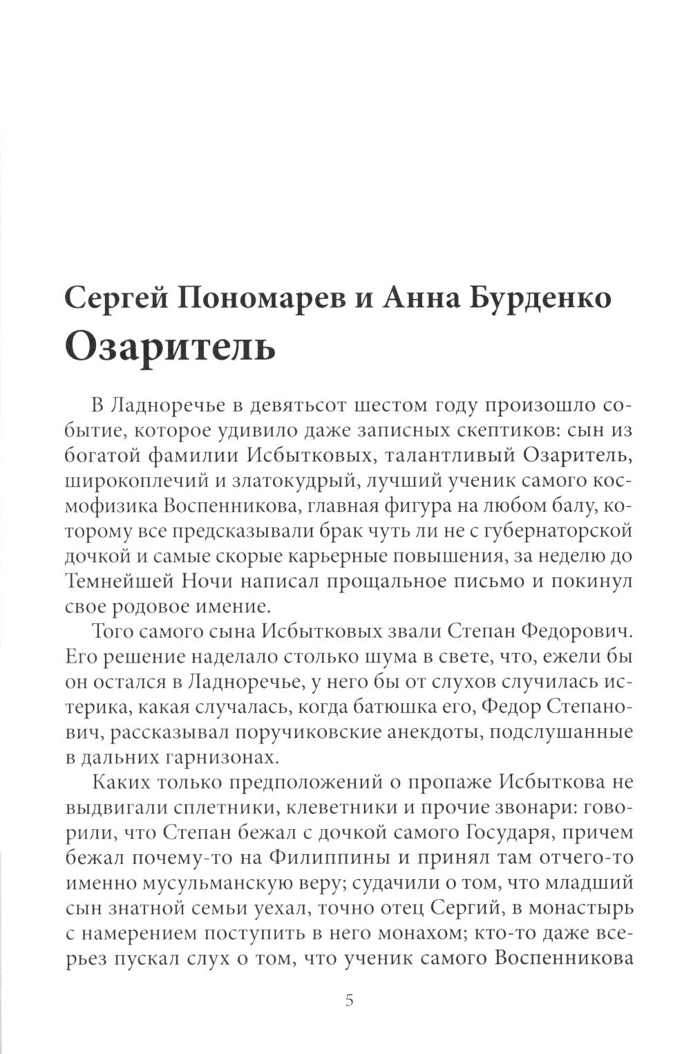 Светлые начала