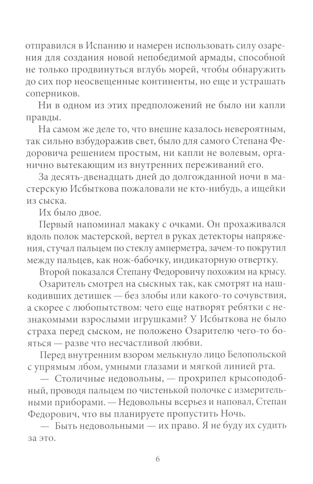 Светлые начала