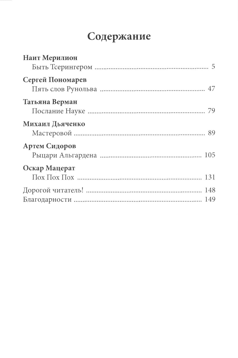 Колодец историй