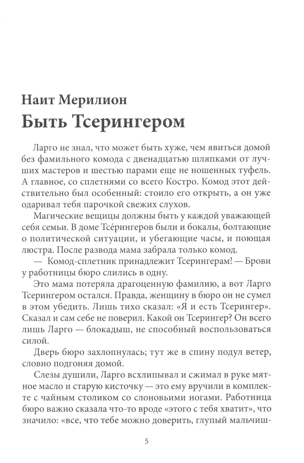 Колодец историй