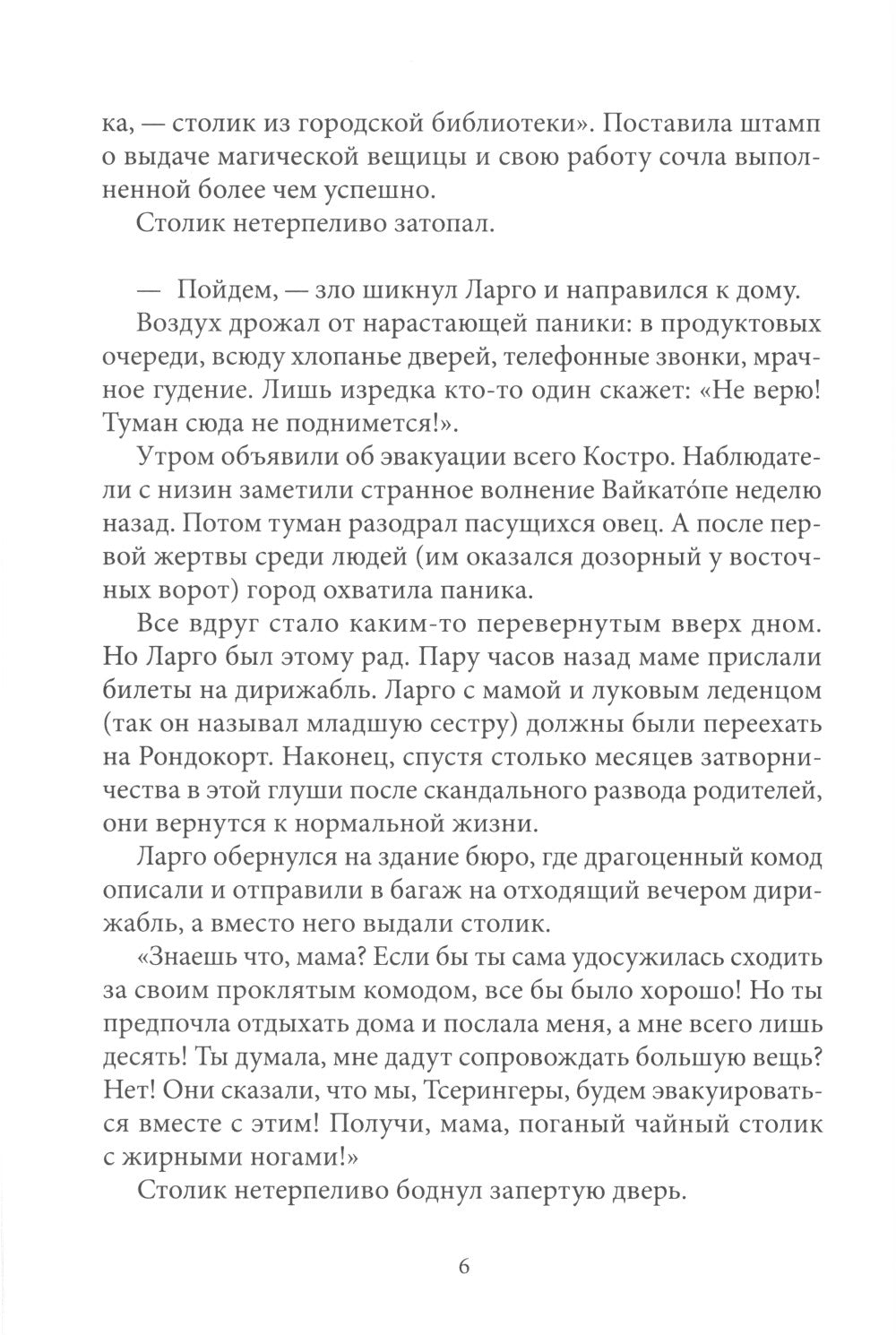 Колодец историй