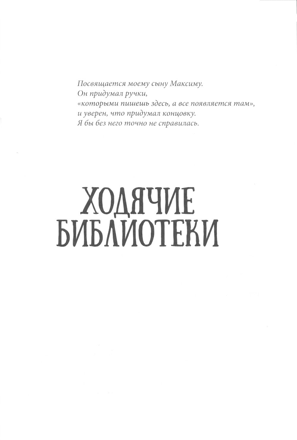 Ходячие библиотеки