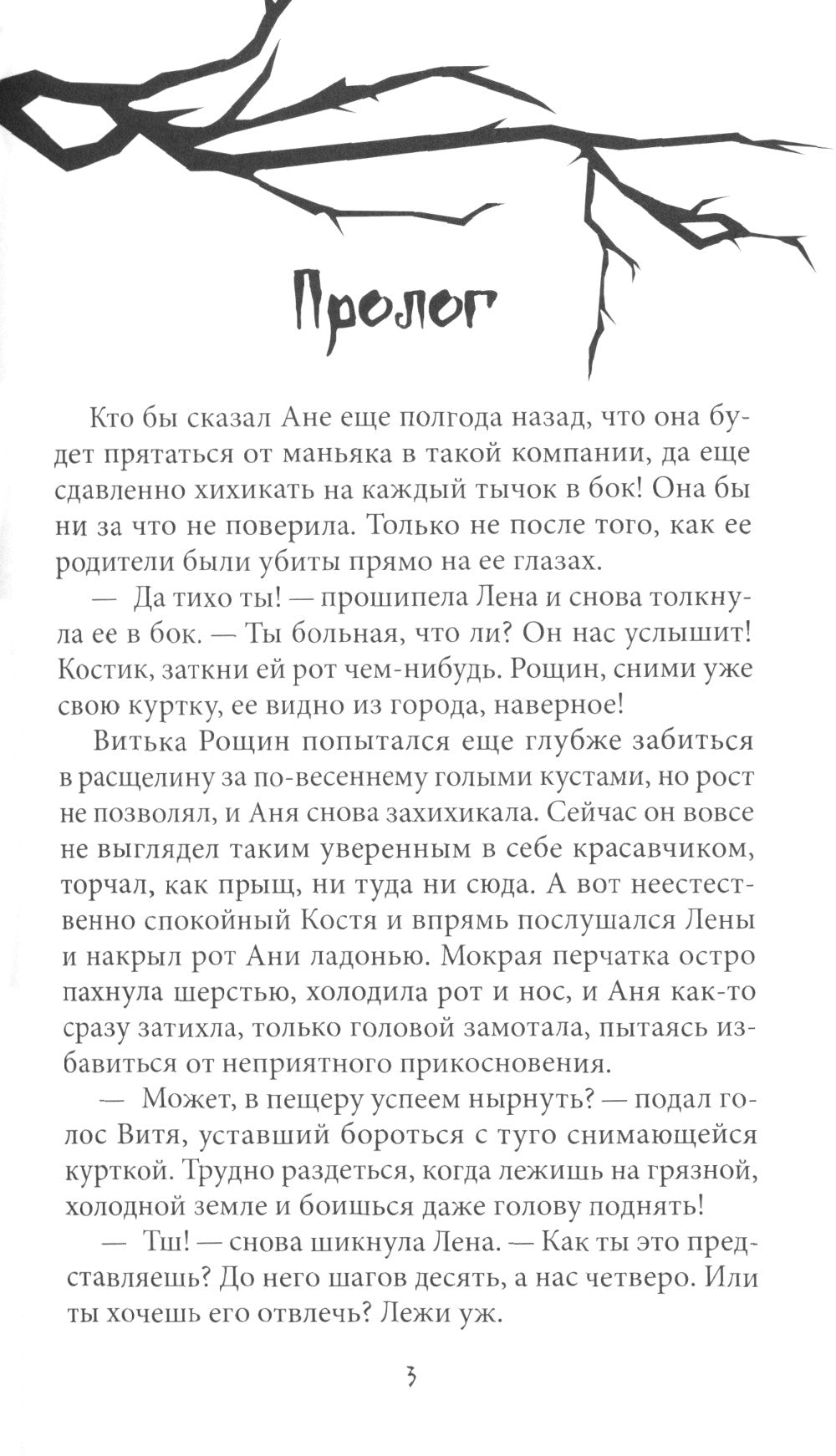 Мурмурация