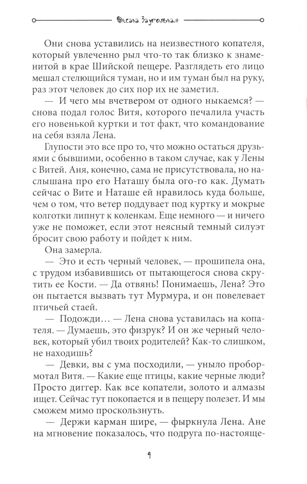 Мурмурация