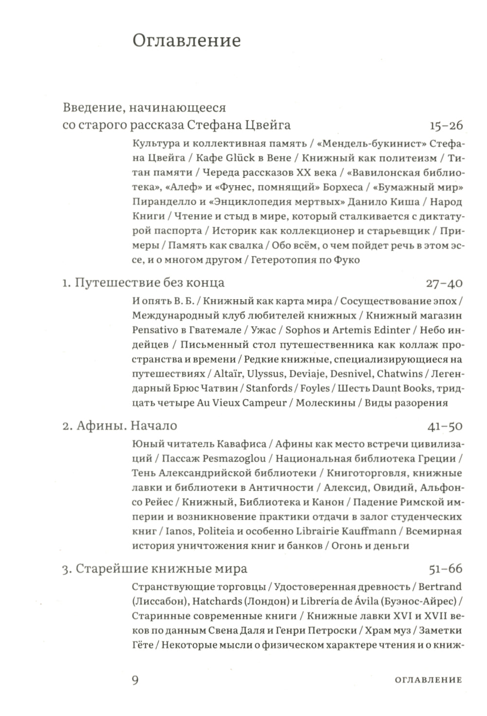 Книжные магазины. 2-е изд