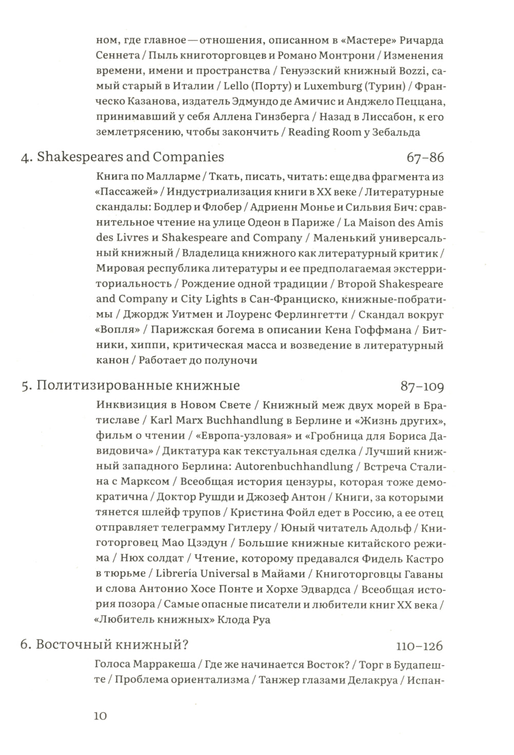 Книжные магазины. 2-е изд