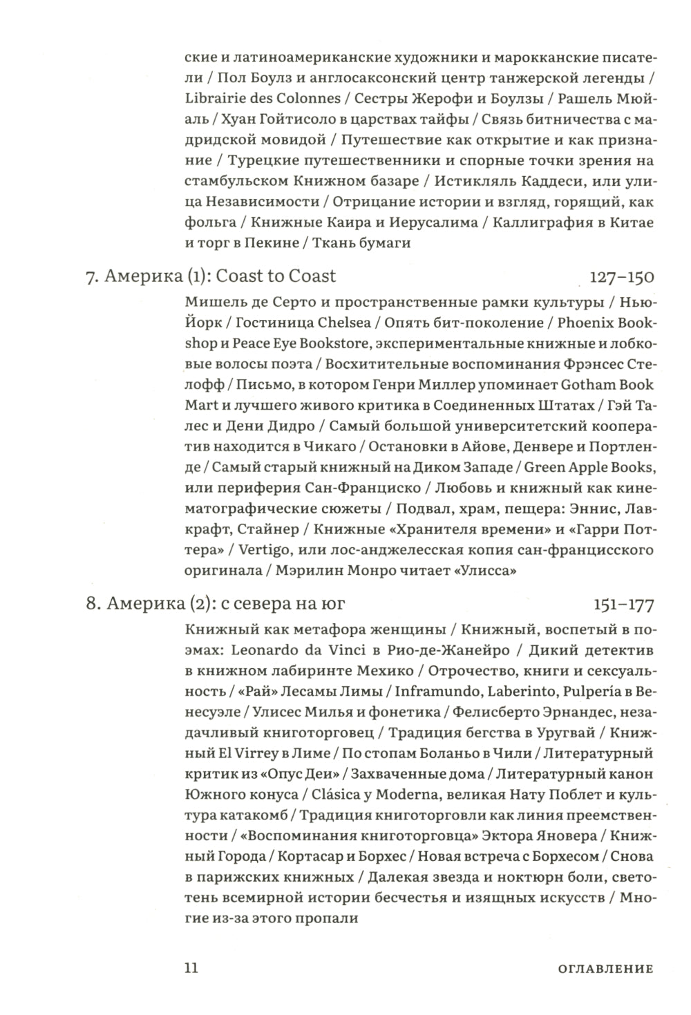 Книжные магазины. 2-е изд