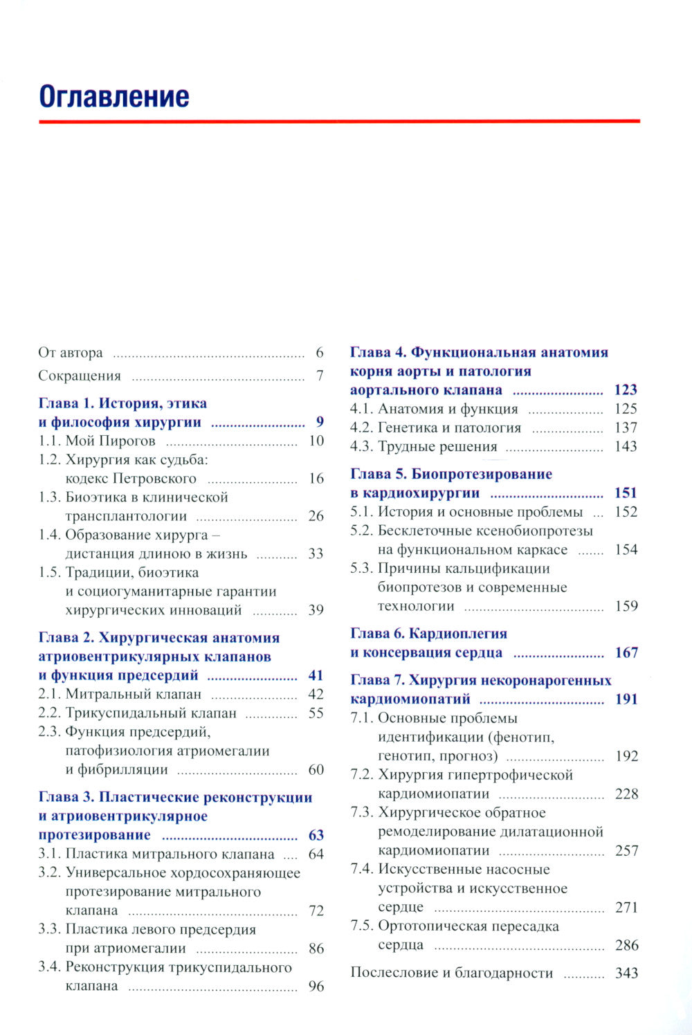 Кардиохирургия. Уровень доказательности экспертный