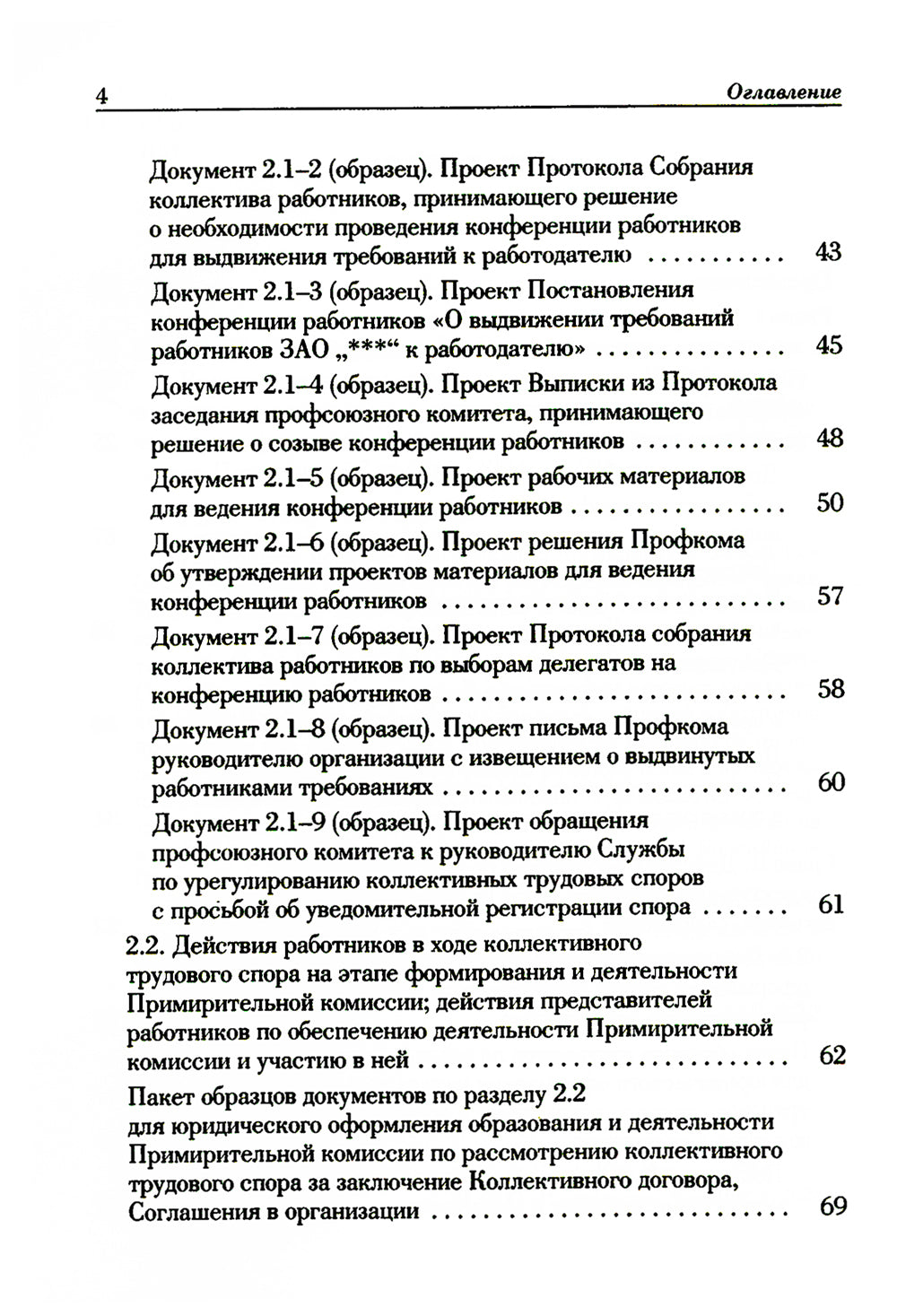 Ведение трудового спора за заключение коллективного договора, соглашения