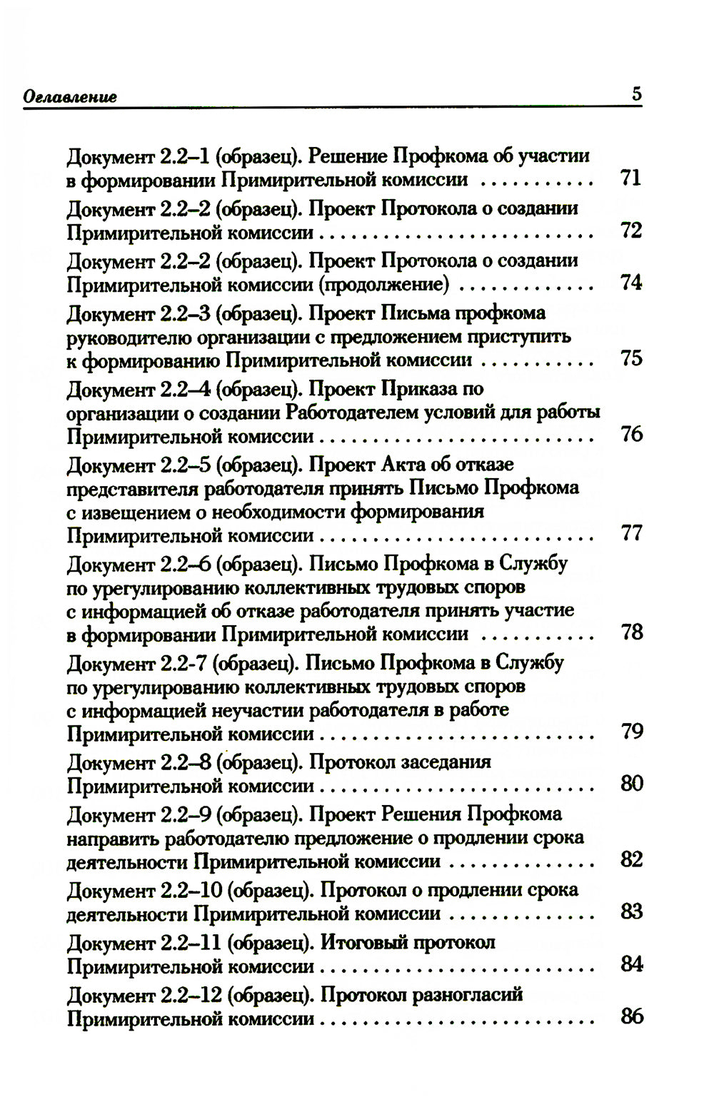 Ведение трудового спора за заключение коллективного договора, соглашения