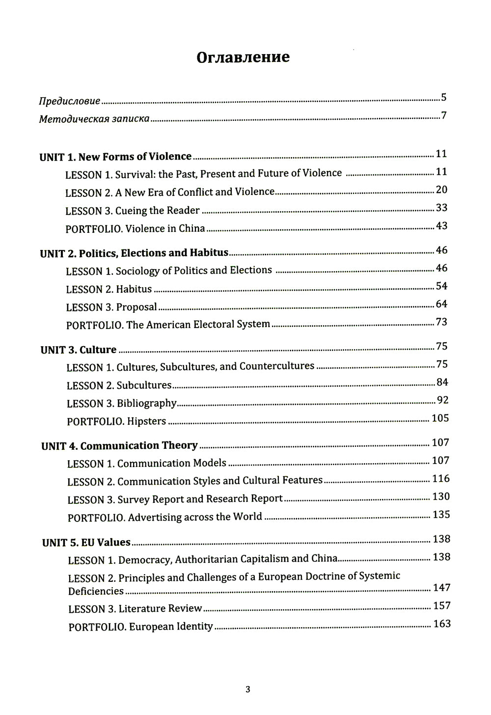 Английский язык. Социология: новые перспективы = Социология: новый взгляд: Учебное пособие: уровень С1