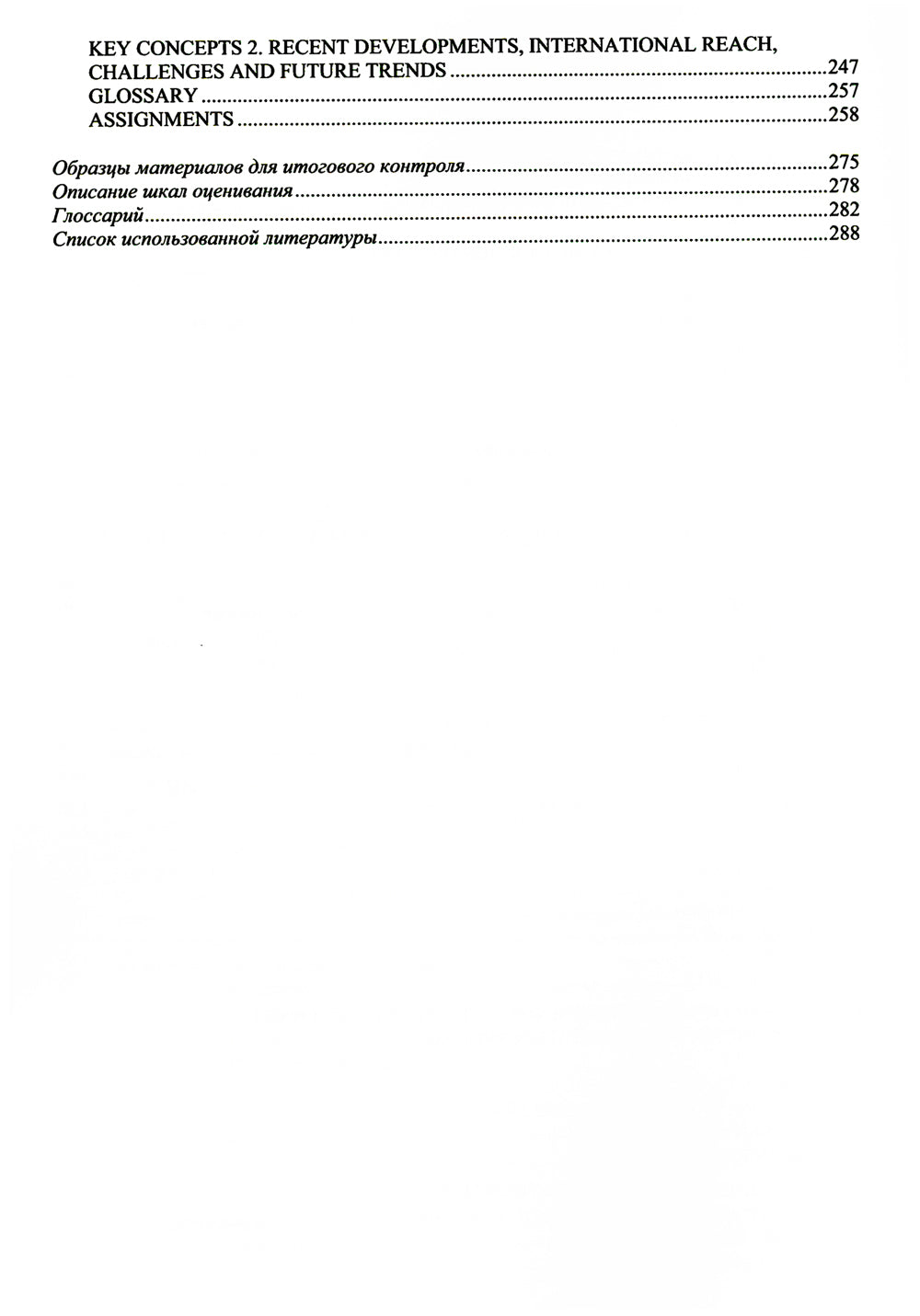 Английский язык. Анализ данных = Professional English. Data Science: Учебное пособие: уровни B2–С1