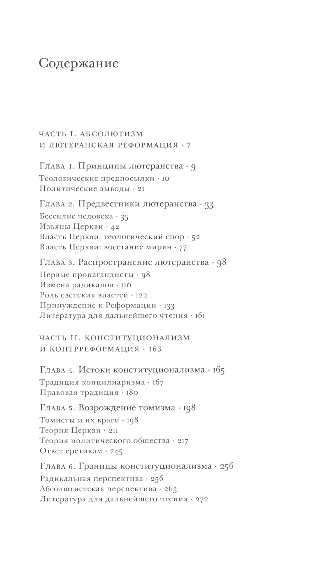 Истоки современной политической мысли: В 2 т. Т. 2: Эпоха Реформации