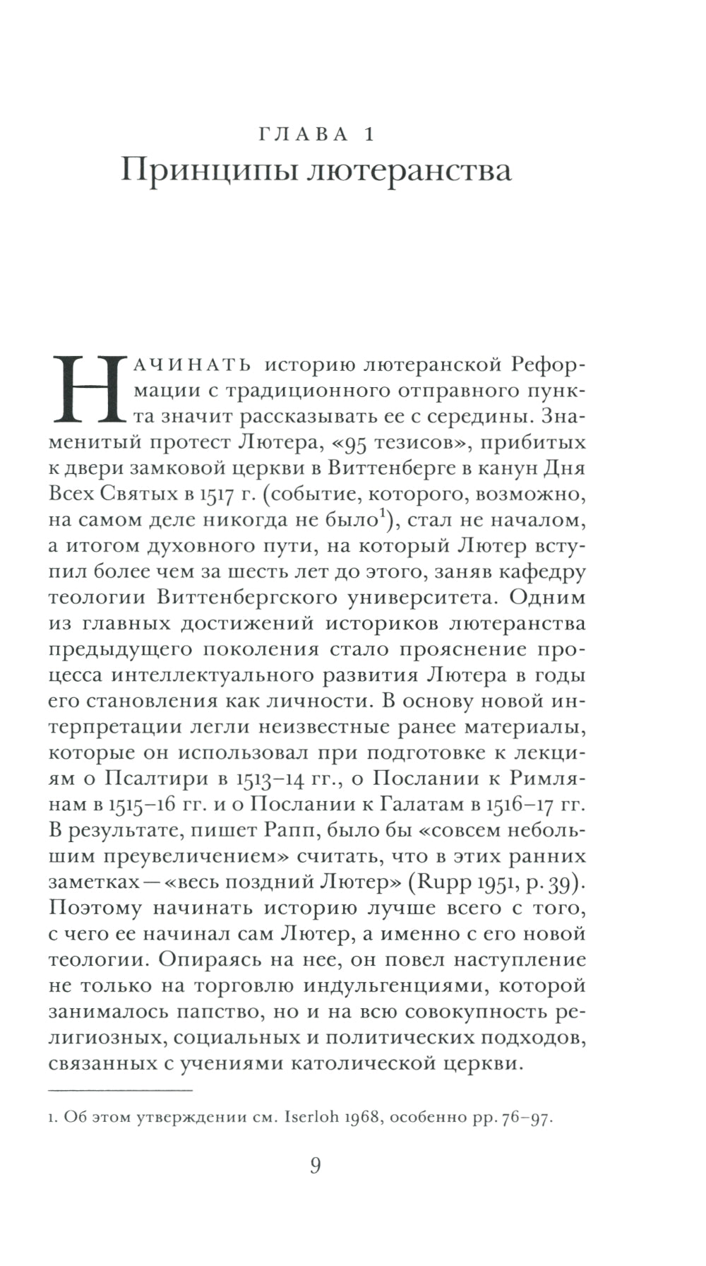 Истоки современной политической мысли: В 2 т. Т. 2: Эпоха Реформации