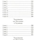 Толкование на Послания апостола Павла