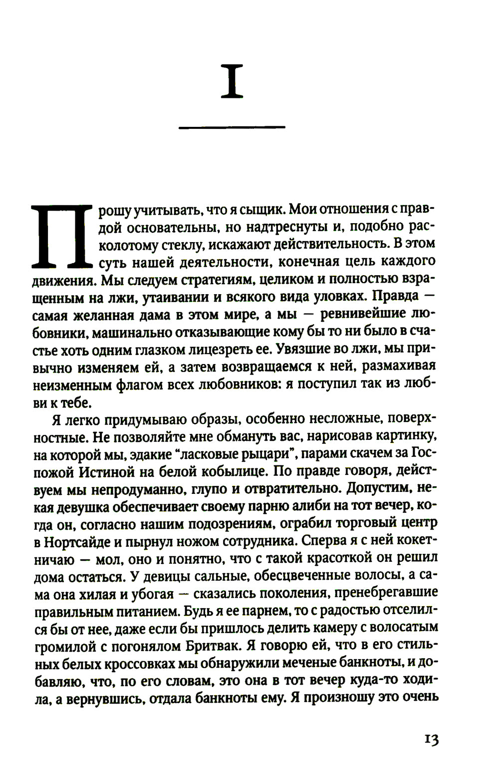 В лесу: роман