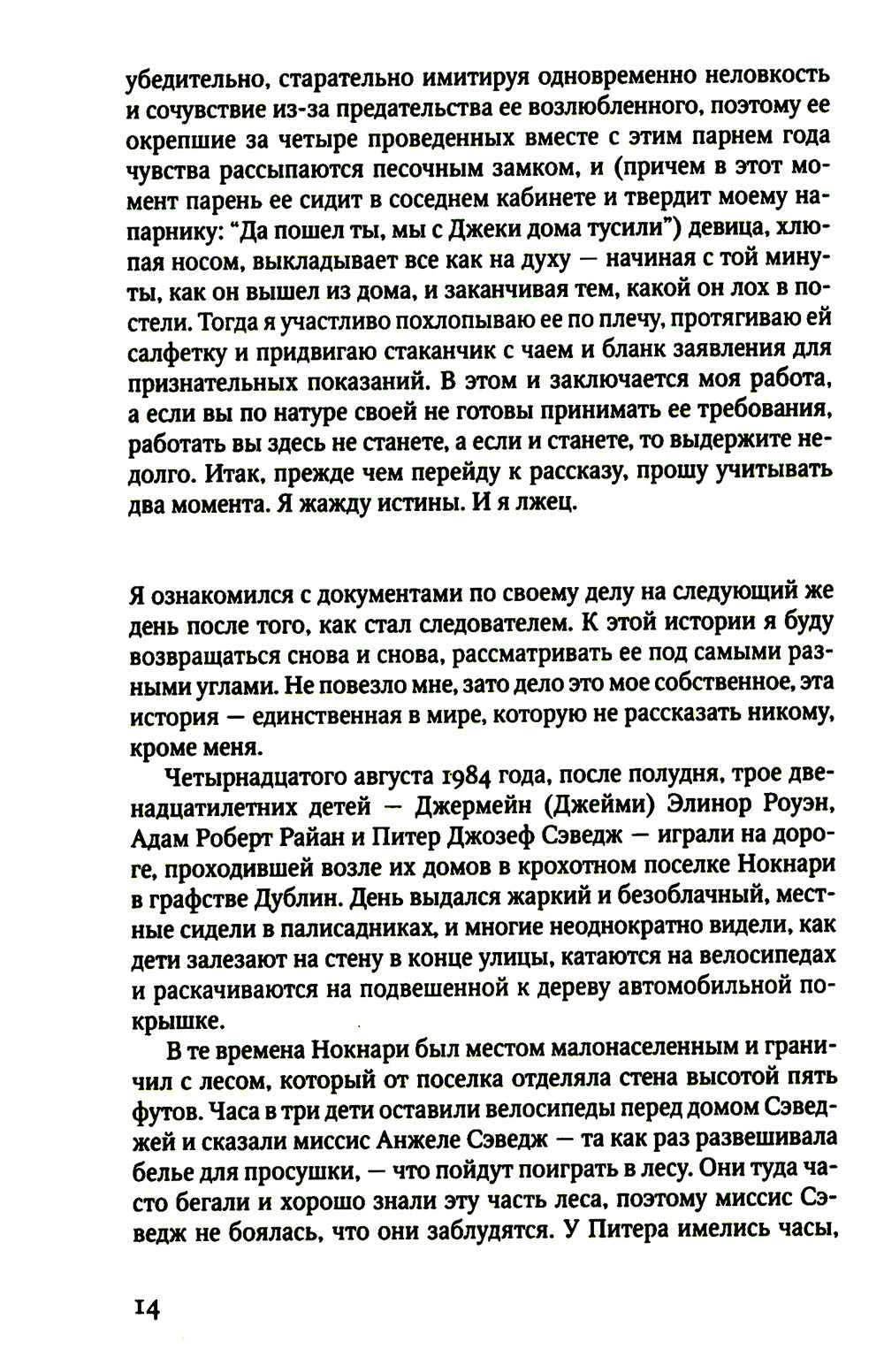 В лесу: роман