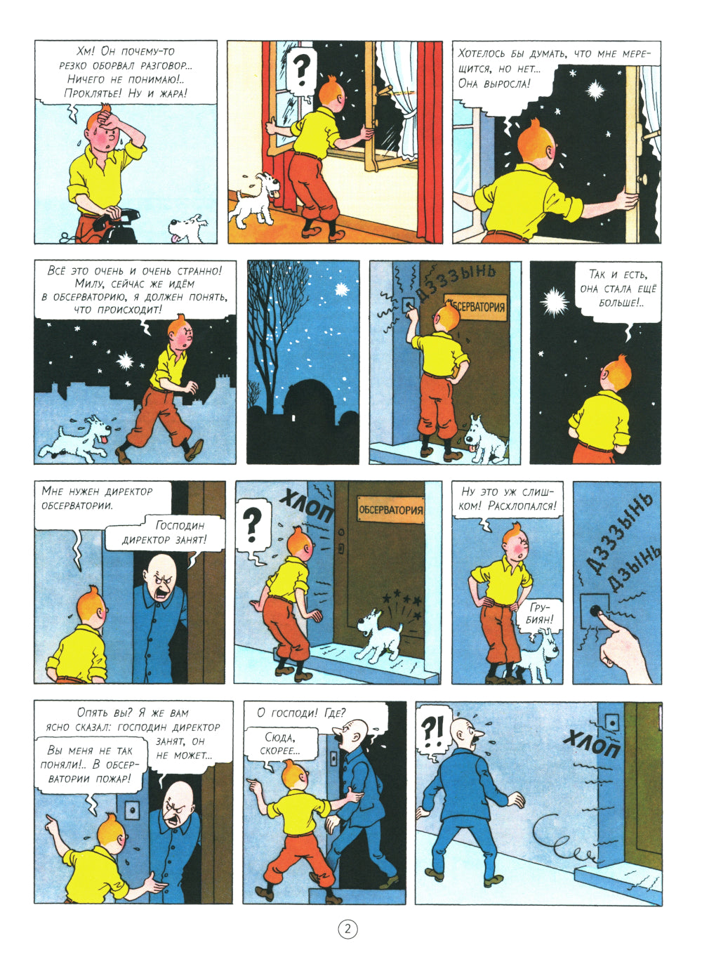 Таинственная звезда: приключенческий комикс